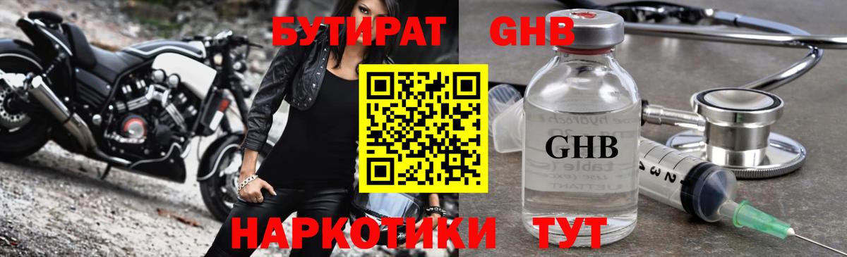 Барабинск  БУТИРАТ 99%  Вход с VPN 
