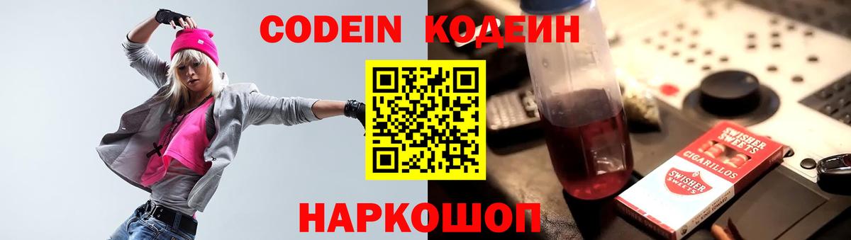 купить   Вход с VPN  Барабинск  Кодеин Purple Drank 