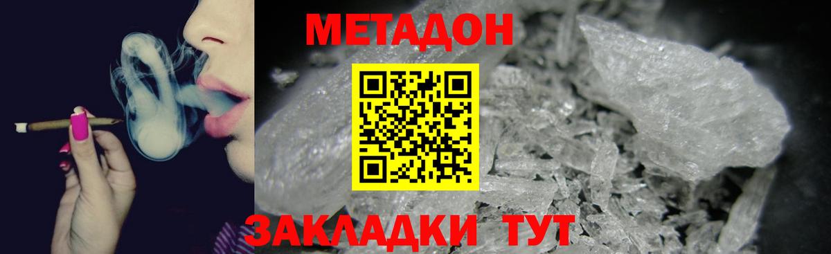 МЕТАДОН кристалл  Метадон белоснежный  Вход с VPN  даркнет состав  Барабинск 