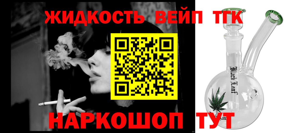 ТГК вейп с тгк  ТГК вейп с тгк  Вход с VPN  Барабинск 